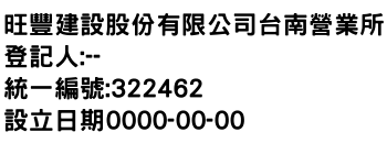 IMG-旺豐建設股份有限公司台南營業所