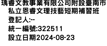 IMG-瑀睿文教事業有限公司附設臺南市私立恩睿文理技藝短期補習班