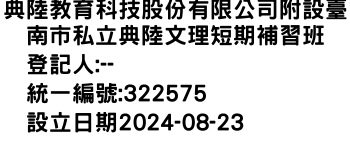 IMG-典陸教育科技股份有限公司附設臺南市私立典陸文理短期補習班