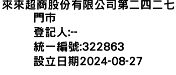 IMG-來來超商股份有限公司第二四二七門市