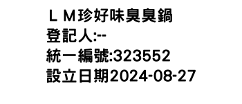 IMG-ＬＭ珍好味臭臭鍋
