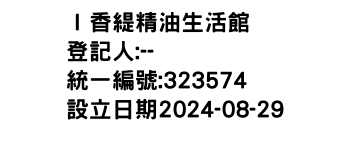 IMG-Ｉ香緹精油生活館
