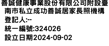 IMG-善誠健康事業股份有限公司附設臺南市私立成功善誠居家長照機構