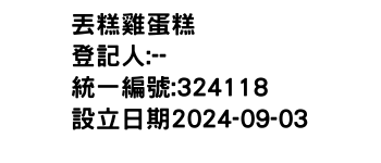 IMG-丟糕雞蛋糕