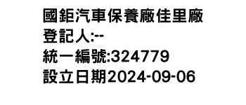 IMG-國鉅汽車保養廠佳里廠