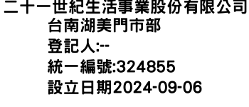 IMG-二十一世紀生活事業股份有限公司台南湖美門市部