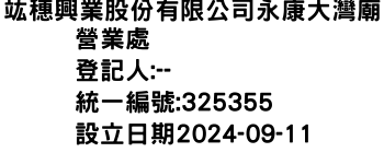 IMG-竑穗興業股份有限公司永康大灣廟營業處