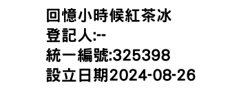 IMG-回憶小時候紅茶冰