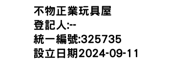 IMG-不物正業玩具屋