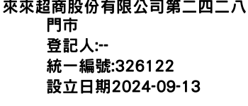 IMG-來來超商股份有限公司第二四二八門市