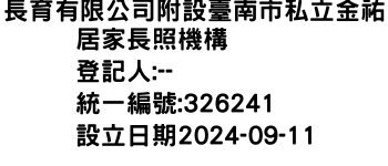 IMG-長育有限公司附設臺南市私立金祐居家長照機構