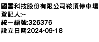 IMG-國雲科技股份有限公司鞍頂停車場