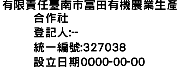 IMG-有限責任臺南市富田有機農業生產合作社