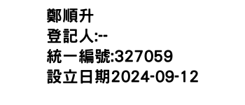 IMG-鄭順升