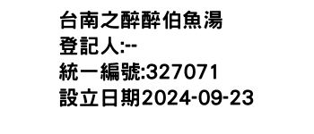 IMG-台南之醉醉伯魚湯