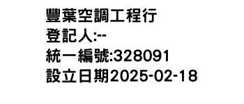 IMG-豐葉空調工程行