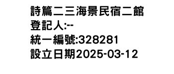 IMG-詩篇二三海景民宿二館