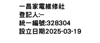 IMG-一昌家電維修社