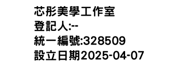 IMG-芯彤美學工作室