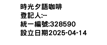 IMG-時光夕語咖啡