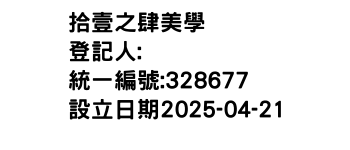 IMG-拾壹之肆美學