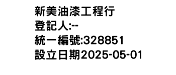 IMG-新美油漆工程行