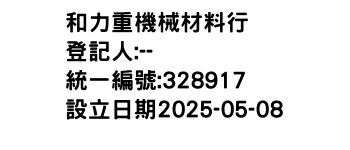 IMG-和力重機械材料行