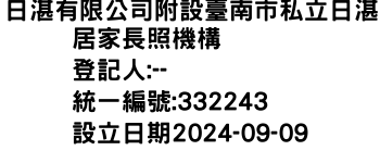 IMG-日湛有限公司附設臺南市私立日湛居家長照機構