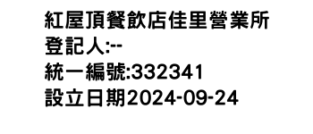 IMG-紅屋頂餐飲店佳里營業所