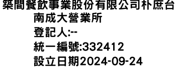 IMG-築間餐飲事業股份有限公司朴庶台南成大營業所