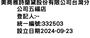 IMG-美商雅詩蘭黛股份有限公司台灣分公司五福店
