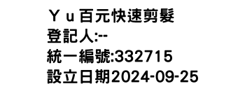 IMG-Ｙｕ百元快速剪髮