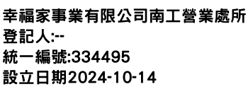 IMG-幸福家事業有限公司南工營業處所