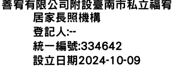 IMG-善宥有限公司附設臺南市私立福宥居家長照機構