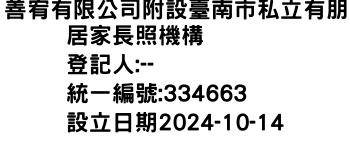 IMG-善宥有限公司附設臺南市私立有朋居家長照機構