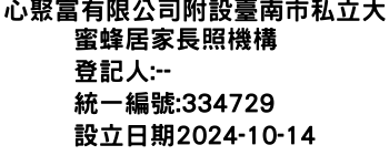 IMG-心聚富有限公司附設臺南市私立大蜜蜂居家長照機構