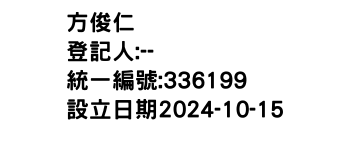 IMG-方俊仁