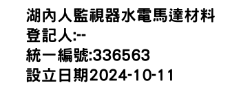 IMG-湖內人監視器水電馬達材料