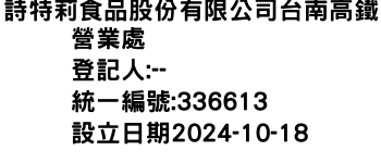 IMG-詩特莉食品股份有限公司台南高鐵營業處