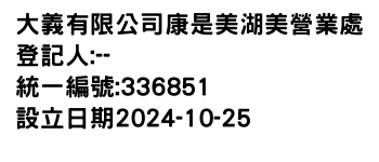 IMG-大義有限公司康是美湖美營業處