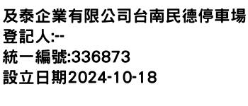 IMG-及泰企業有限公司台南民德停車場