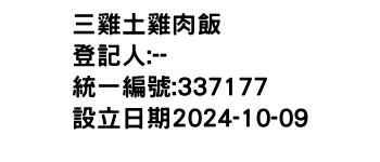 IMG-三雞土雞肉飯