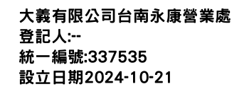 IMG-大義有限公司台南永康營業處
