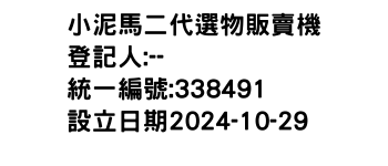 IMG-小泥馬二代選物販賣機