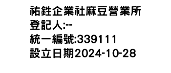 IMG-祐鉎企業社麻豆營業所