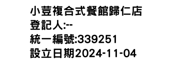IMG-小荳複合式餐館歸仁店