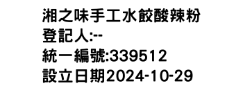 IMG-湘之味手工水餃酸辣粉
