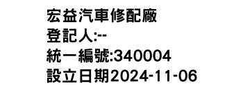 IMG-宏益汽車修配廠