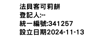 IMG-法貝客可莉餅