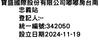IMG-寶盛國際股份有限公司嘟嘟房台南忠義站